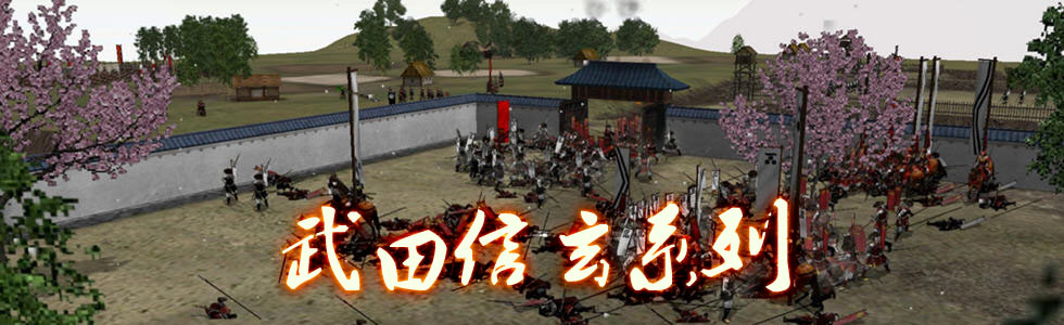 武田信玄係列_武田信玄全集