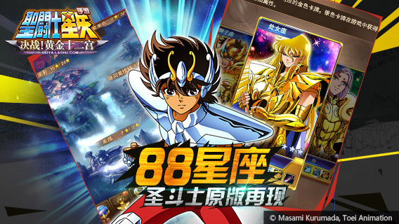 聖鬥士星矢v1.6.42.10安卓版截圖0