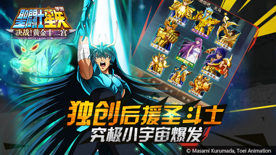 聖鬥士星矢v1.6.42.10安卓版截圖1