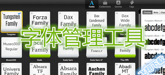 字體管理工具_字體預覽_字體安裝卸載