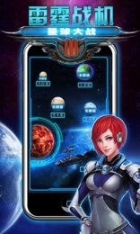 雷霆戰機星球大戰無限道具修改版1.0截圖1