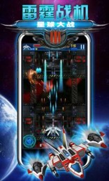 雷霆戰機星球大戰無限道具修改版1.0截圖2