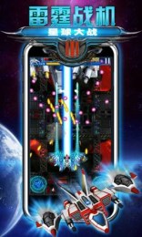 雷霆戰機星球大戰無限道具修改版1.0截圖0