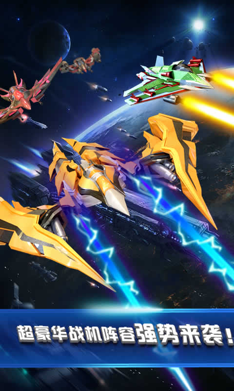 雷霆神翼(3d空戰打飛機)安卓版v1.0.1截圖1