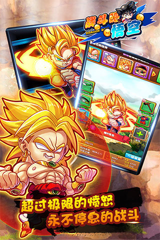戰鬥吧悟空(天下第一武道大會)安卓版截圖0