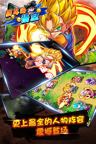 戰鬥吧悟空(天下第一武道大會)安卓版截圖1
