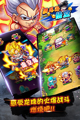 戰鬥吧悟空(天下第一武道大會)安卓版截圖4