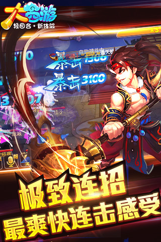 大西遊安卓版騰訊手遊截圖1