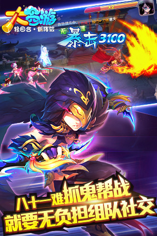 大西遊安卓版騰訊手遊截圖3