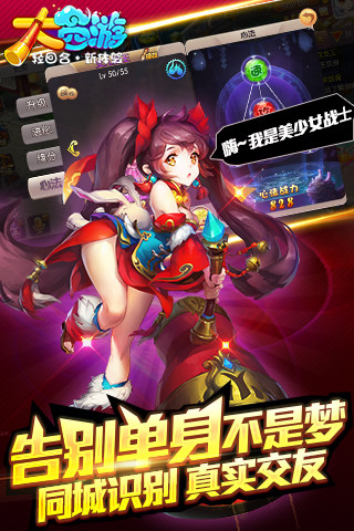 大西遊安卓版騰訊手遊截圖4