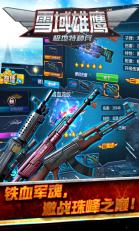 雪域雄鷹(熱播電視劇改編)v1.0截圖3