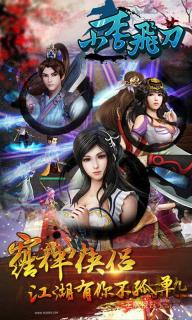 小李飛刀手遊官方版(古龍小說改編)v1.0.0截圖2
