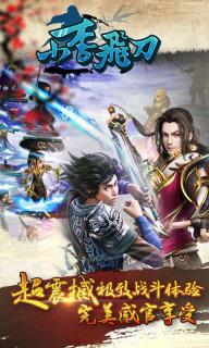 小李飛刀手遊官方版(古龍小說改編)v1.0.0截圖3