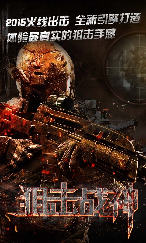 狙擊陸戰隊1.1截圖0