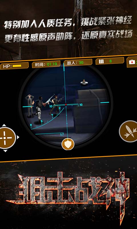狙擊陸戰隊1.1截圖2