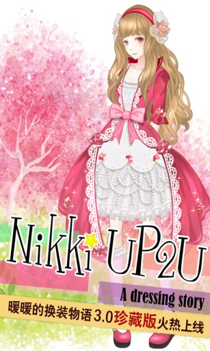 NikkiUp2U(暖暖的換裝物語豪華版無限金幣)截圖0