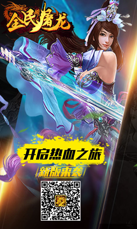 全民屠龍滿V版v1.0截圖1