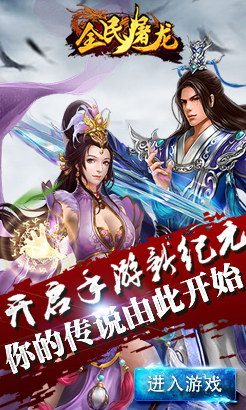 全民屠龍滿V版v1.0截圖3