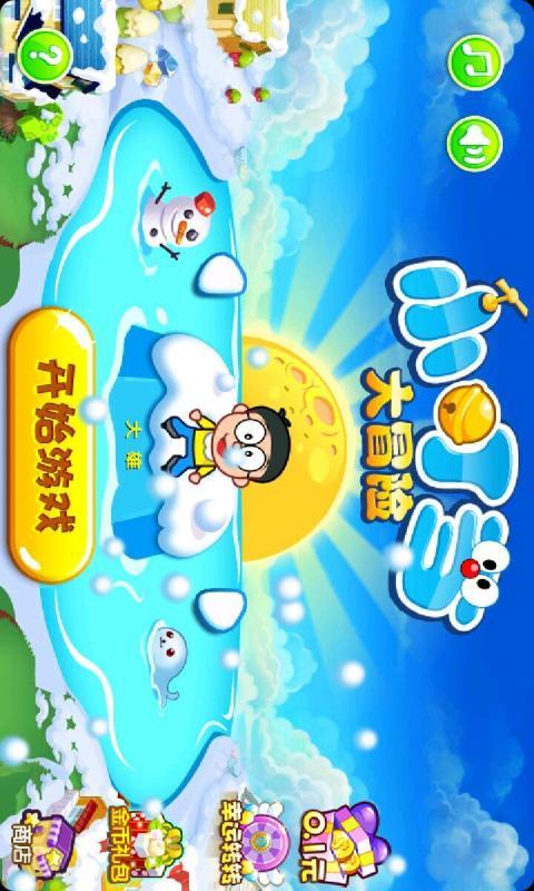 小叮當大冒險手遊v1.0截圖0