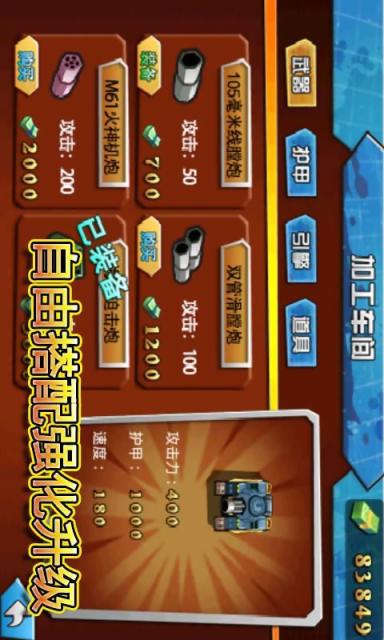 豪華坦克大戰2版v1.0截圖1