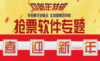 手機自動搶票軟件