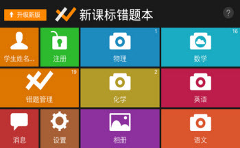手機錯題本app
