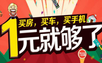 一元購物app