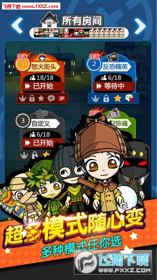 誰是臥底天黑請閉眼安卓版v2.1.7截圖4