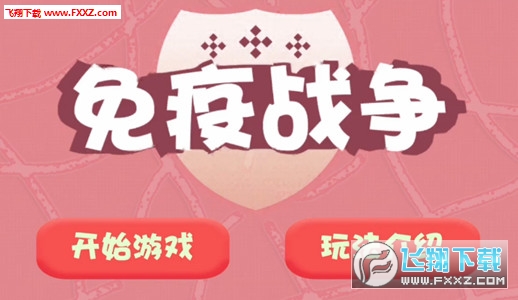 bilibili免疫戰爭手遊安卓版1.0截圖0