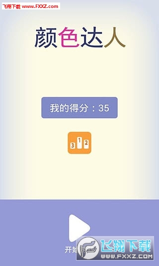 顏色達人安卓版V1.0官方版截圖0