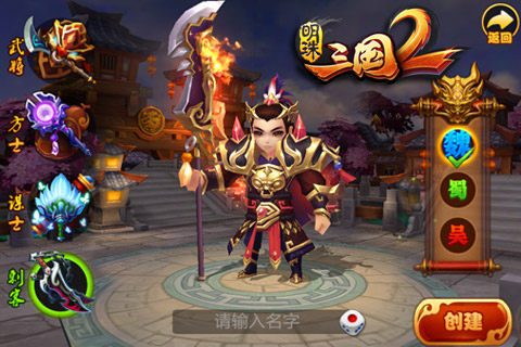 明珠三國2內購特別版2.4截圖1