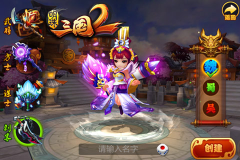 明珠三國2內購特別版2.4截圖2