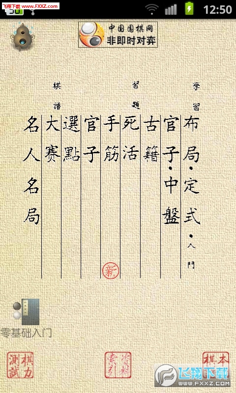 圍棋寶典v12.2.0安卓版截圖1
