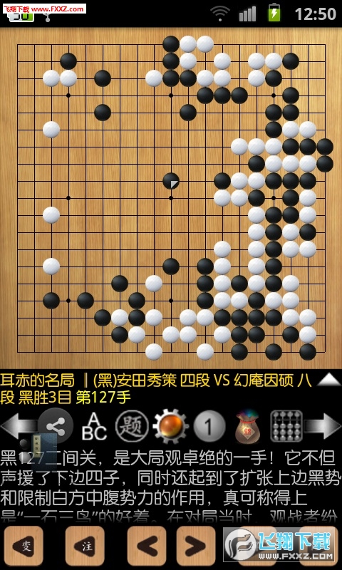 圍棋寶典v12.2.0安卓版截圖3