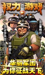 權力的遊戲OL安卓版下載1.1.0截圖0