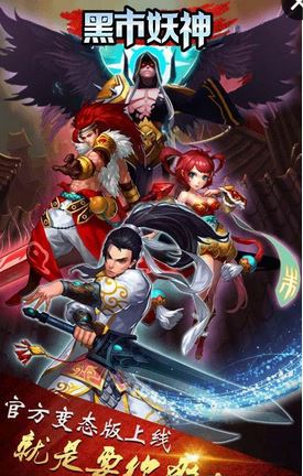 黑市妖神手機版1.0.0截圖0