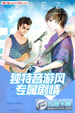 蘭空VOEZ全解鎖版2.0.5截圖2