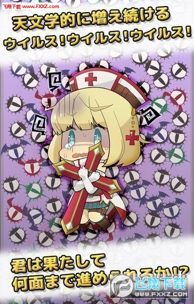 加油吧!!白血球!安卓版V1.0.3截圖1