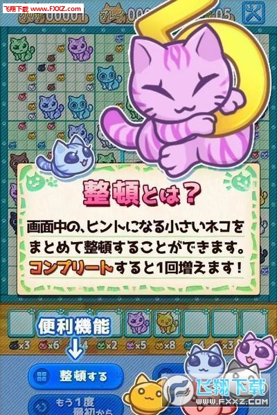 貓咪數獨安卓版v1.0截圖3