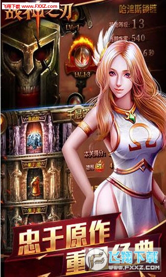 戰神之刃內購特別版下載1.0.0截圖2