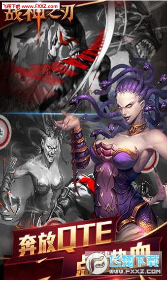 戰神之刃內購特別版下載1.0.0截圖1