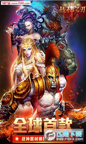 戰神之刃內購特別版下載1.0.0截圖0