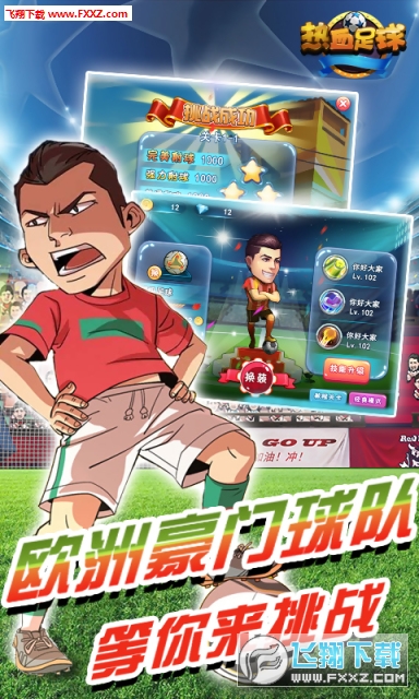 熱血足球點殺安卓版v1.0.3截圖0