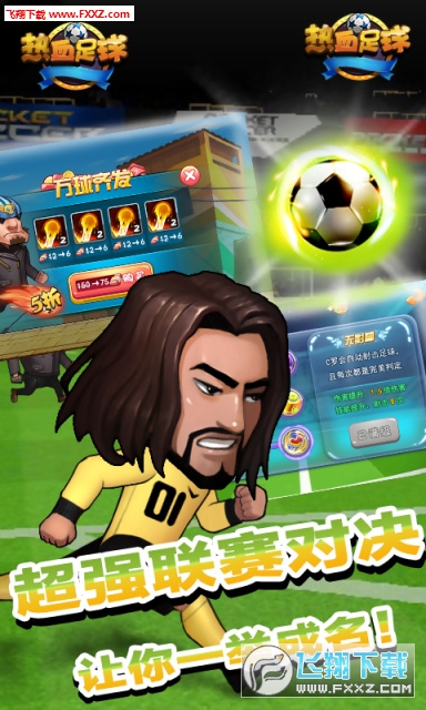熱血足球點殺安卓版v1.0.3截圖1