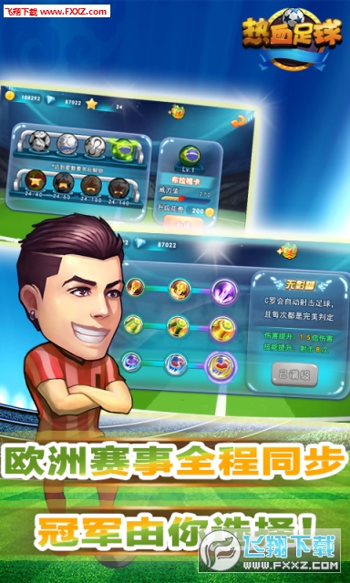 熱血足球點殺安卓版v1.0.3截圖2