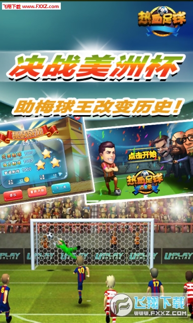 熱血足球點殺安卓版v1.0.3截圖3