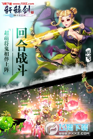 軒轅劍3手遊版截圖2