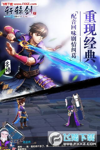 軒轅劍3手遊版截圖1