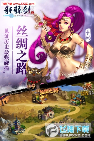 軒轅劍3手遊版截圖3