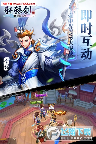 軒轅劍3手遊版截圖4